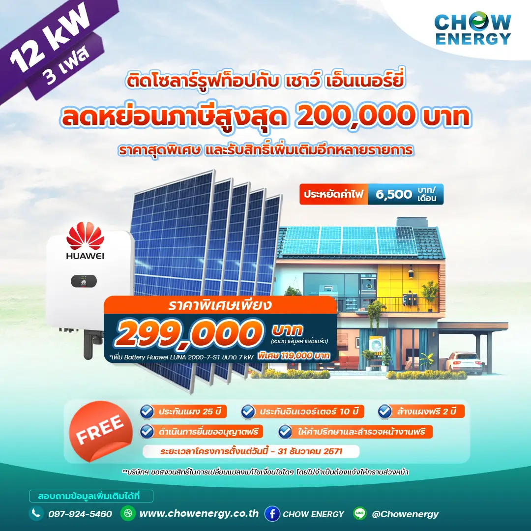 12kW-3 Phase