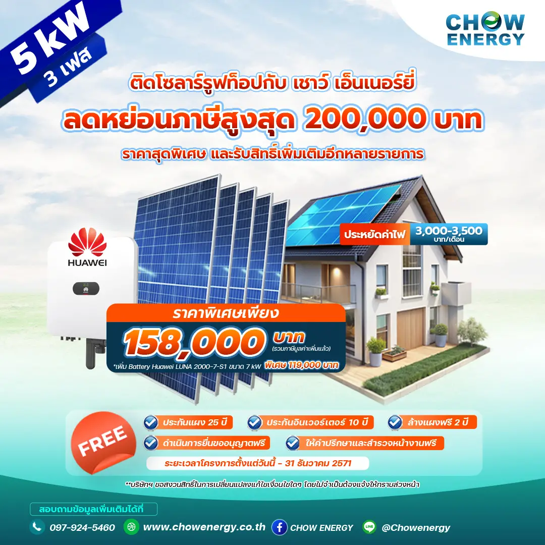 5 kW  (3Phase)