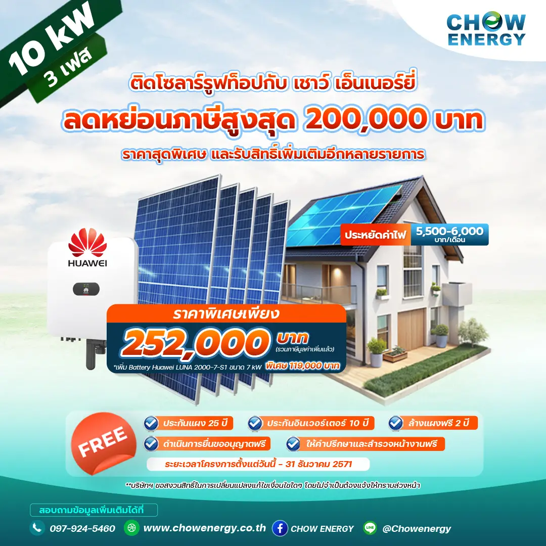 10 kW  (3 Phase)