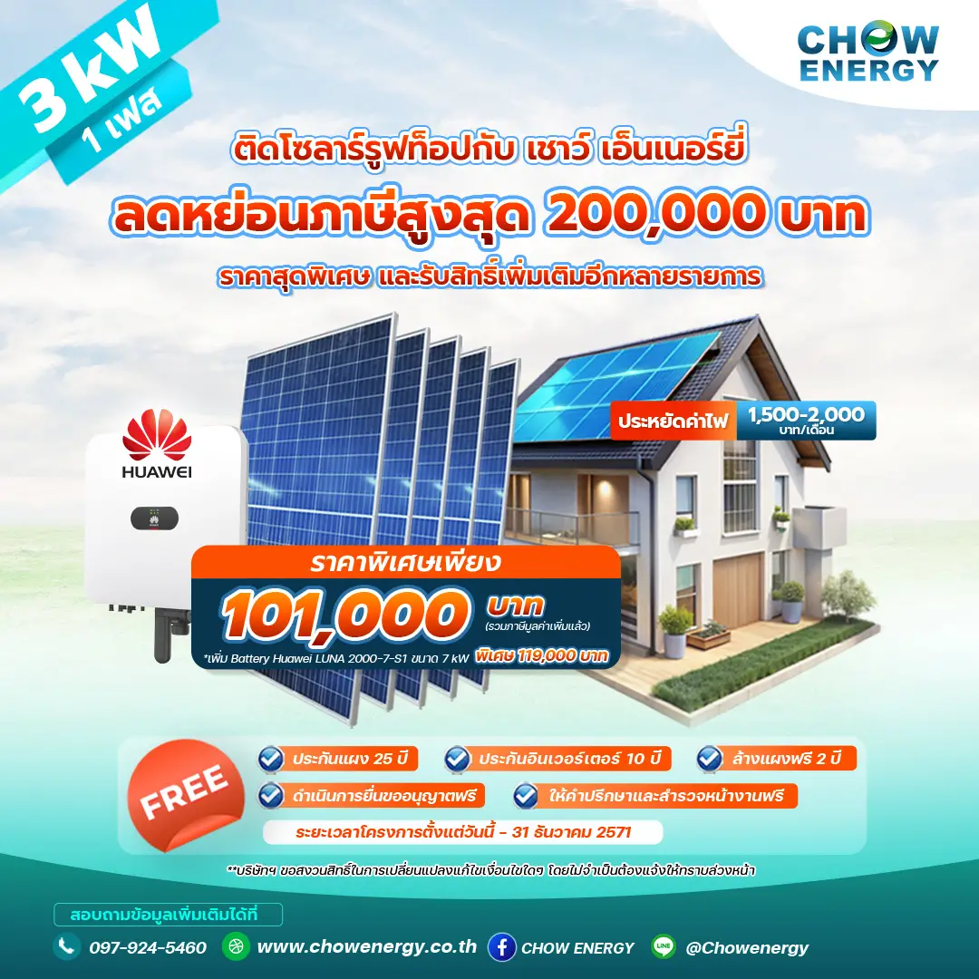 3 kW  (1 Phase)